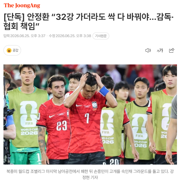 안정환 “토너먼트 진출해도 싹 다 바꿔야” ㄷㄷ