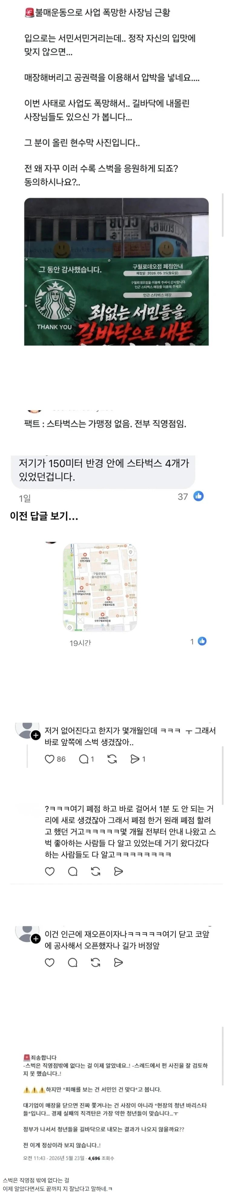 불매때문에 카페망했다는 스벅사장님