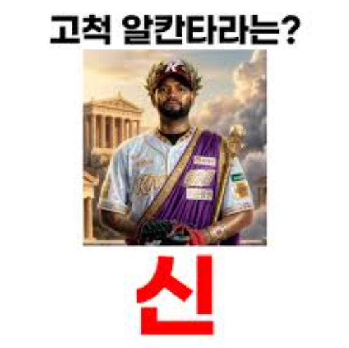 오늘 알칸타라
