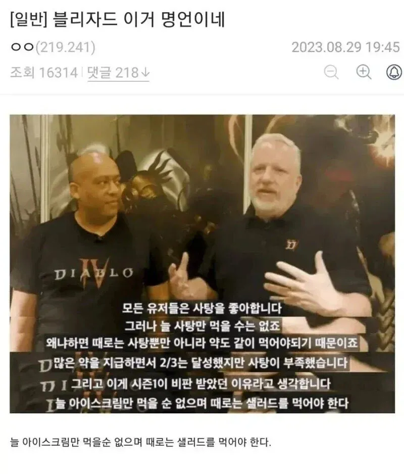 블리자드 명언 1