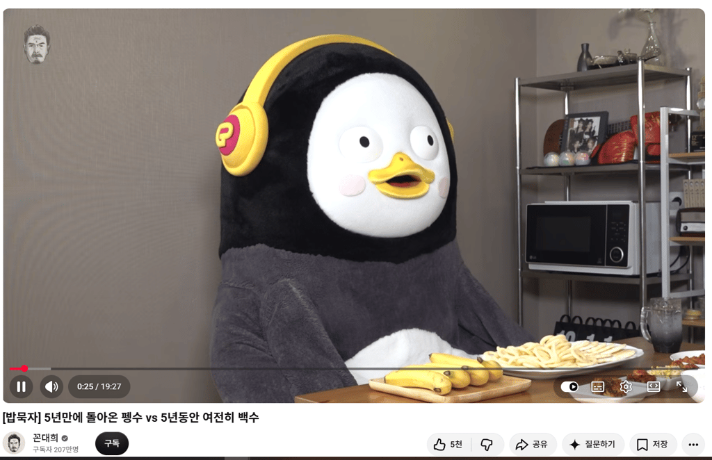 펭하~~ 펭수 오랜만이네여