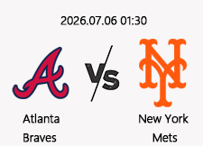 07/06 01:30 경기 MLB #연장포함# 애틀랜타 vs 뉴욕메츠 1