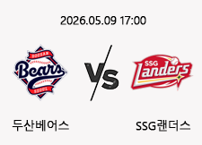 05/09 17:00 경기 KBO #연장포함# 두산베어스 (-0.5) vs SSG랜더스 1