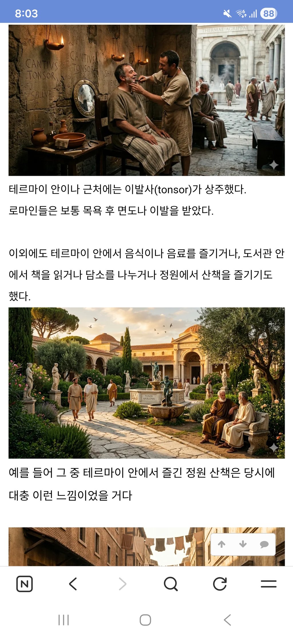 고대 로마의 목욕탕 루틴 9