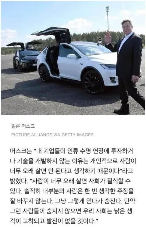 일론머스크가 인류 수명 연장 기술을 개발하지 않는 이유