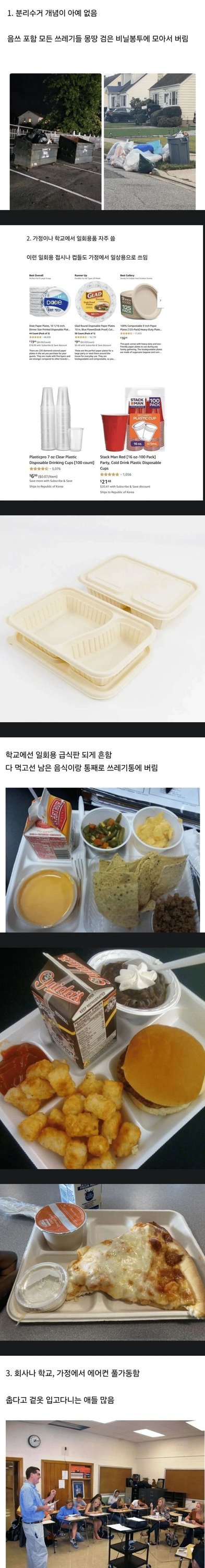 한국인이라면 충격받을 미국문화