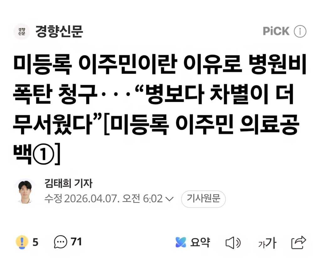 불법체류자 의료비 5100만원 지원 논란 1