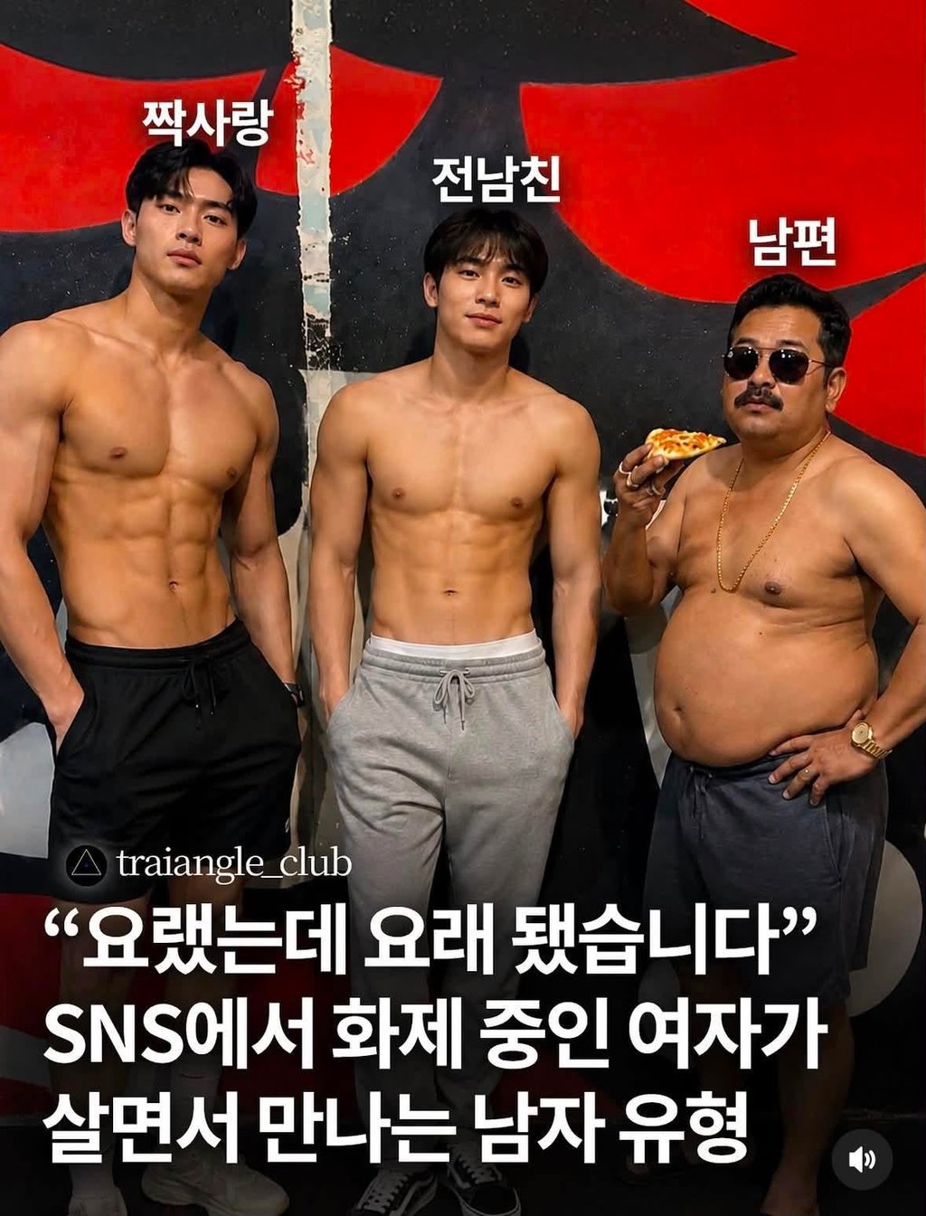 여자 인생에 꼭 등장하는 남자 유형들