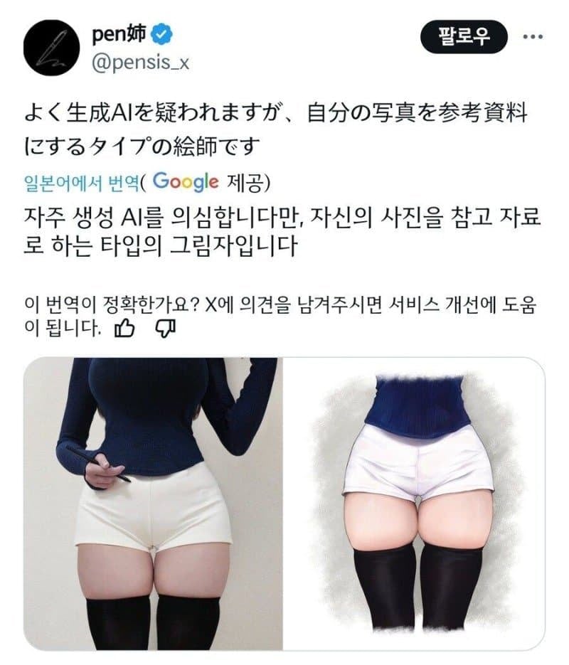 Ai아니고 본인몸 그린다는 작가 1