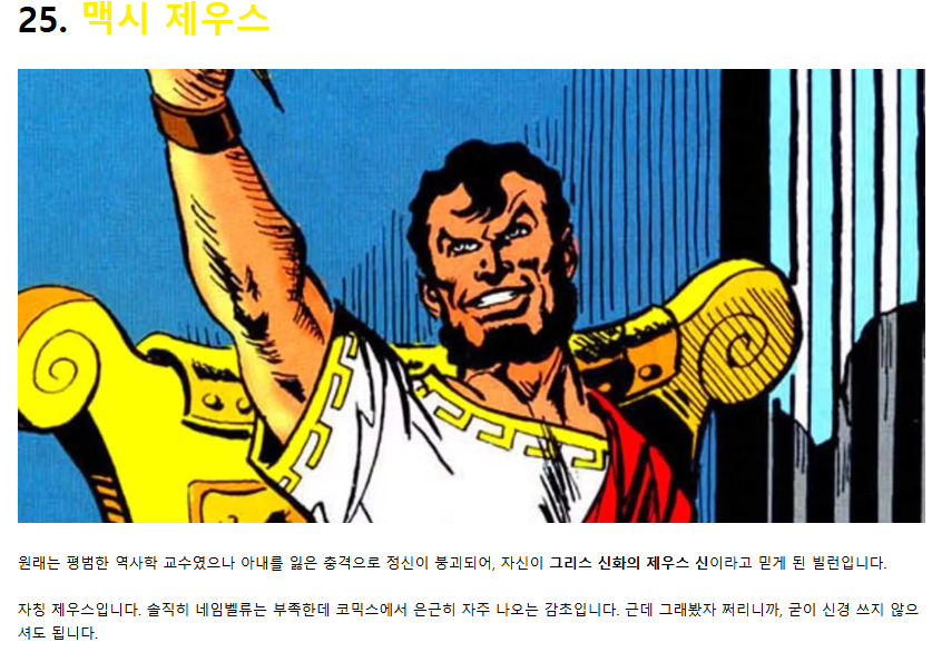 배트맨에 출연했던 역대빌런들 28