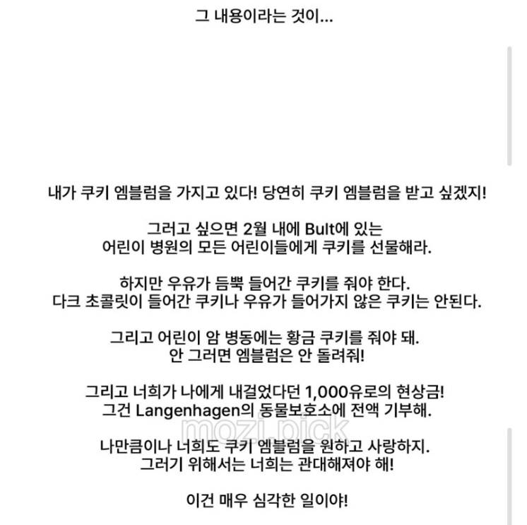 독일에서 벌어진 엄청난 영구미제 사건 4