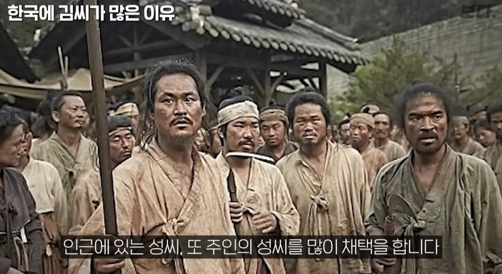 한국에 유독 김씨가 많은이유 21