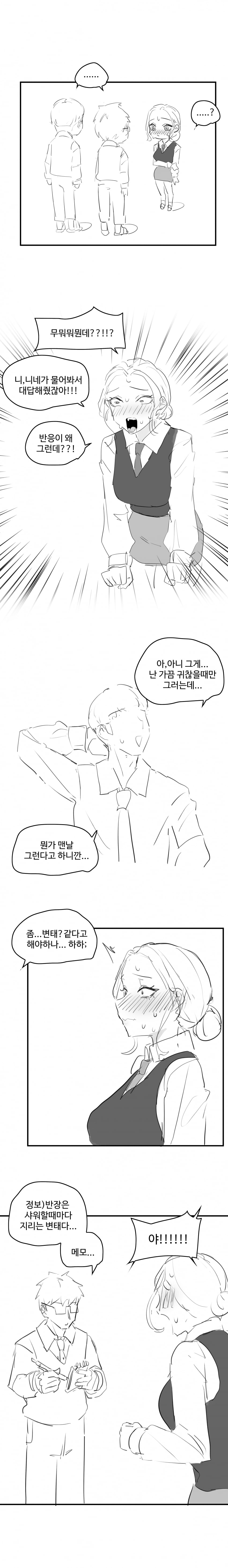 반장의 은밀한 행위 6