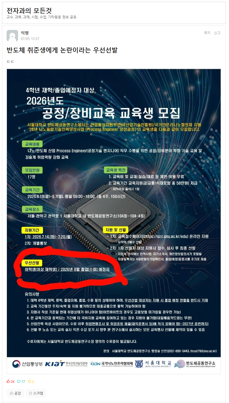 반도체 취준생에게 논란이라는 우선선발