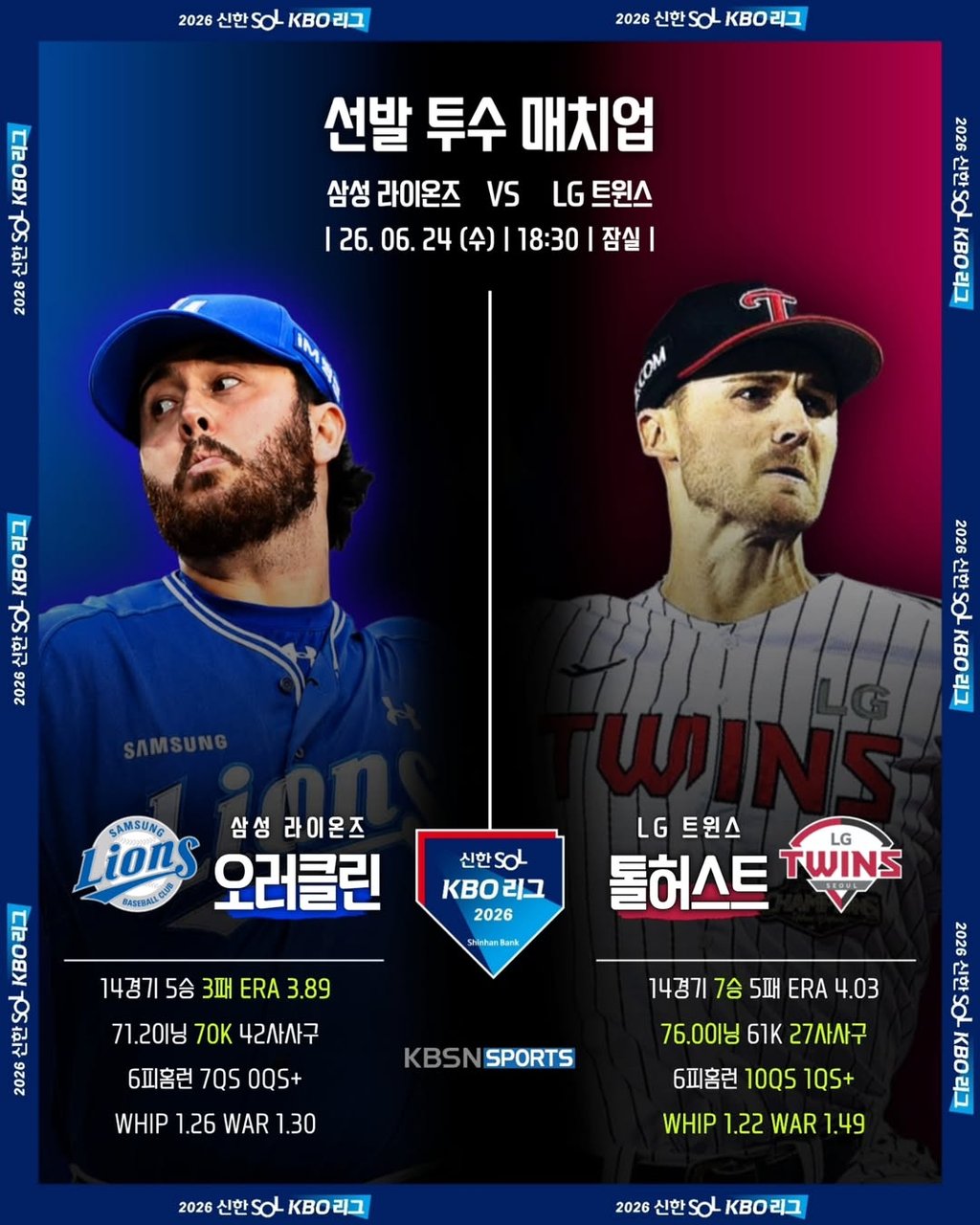 06/24 18:30 경기 KBO #연장포함# LG트윈스 (-0.5) vs 삼성라이온즈 2