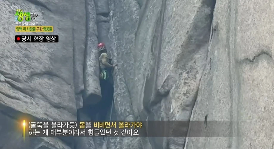 울산바위 암벽에 고립된 3명 ㄷㄷ 13