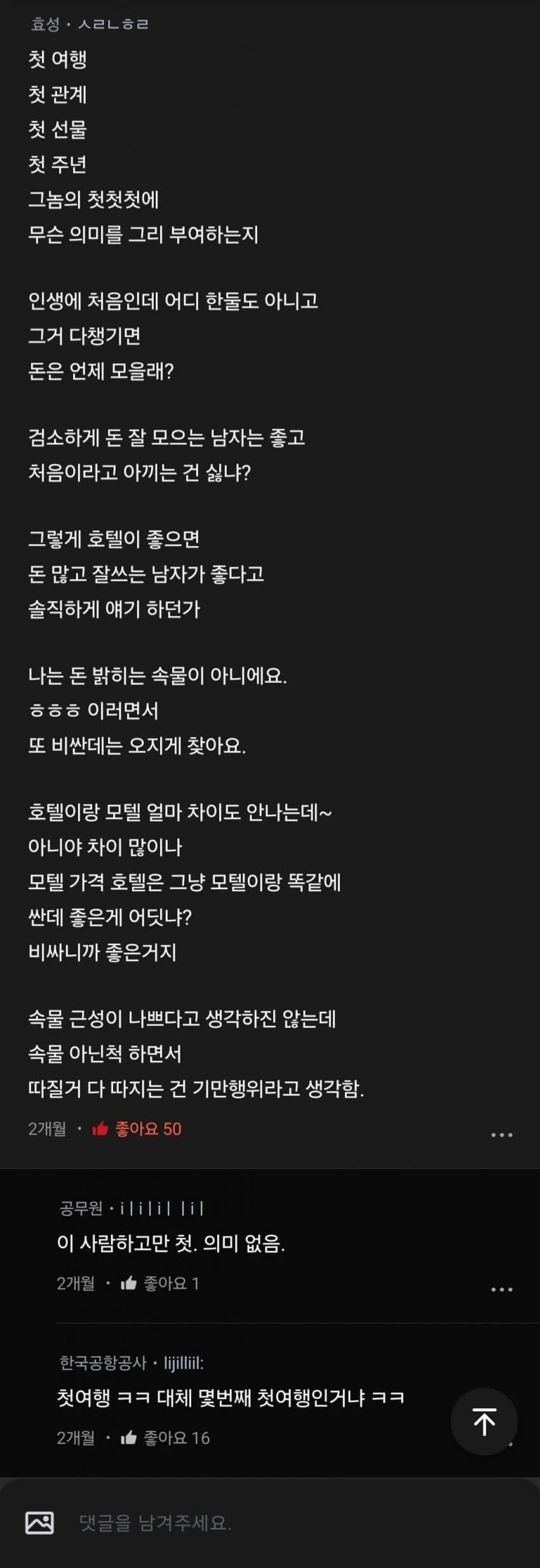 30대 후반의 연애란 2