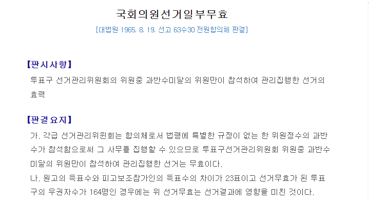 실제로 선거 무효가 선언되고 2년만에 재투표를 실시했던 사례 1