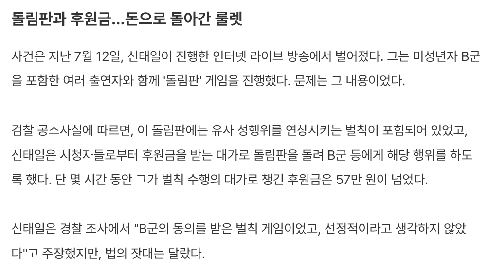 신태일 6년 확정된 이유 정리. 2