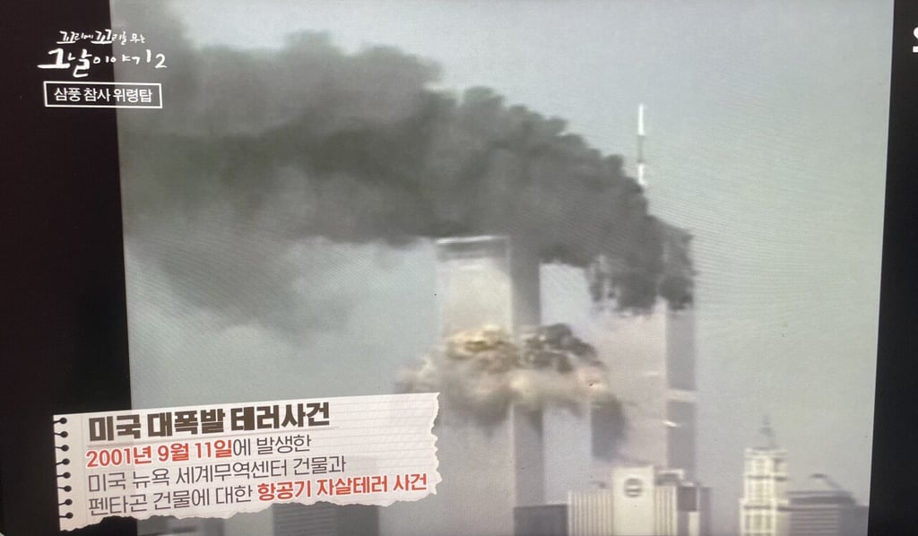 미국과 한국이 비교되는 삼풍백화점 위령탑 1