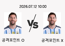 7/12 10:00 경기 FIFA 북중미 월드컵 #리오넬 메시 공격포인트 O/X# 아르헨티나 vs 스위스 1
