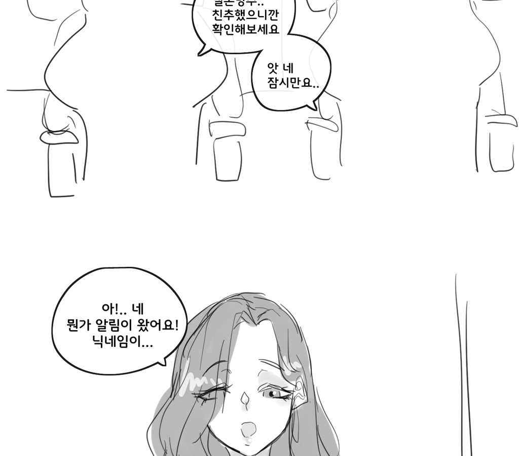 (만화) 유부녀랑 PC방에서 썸을? 5