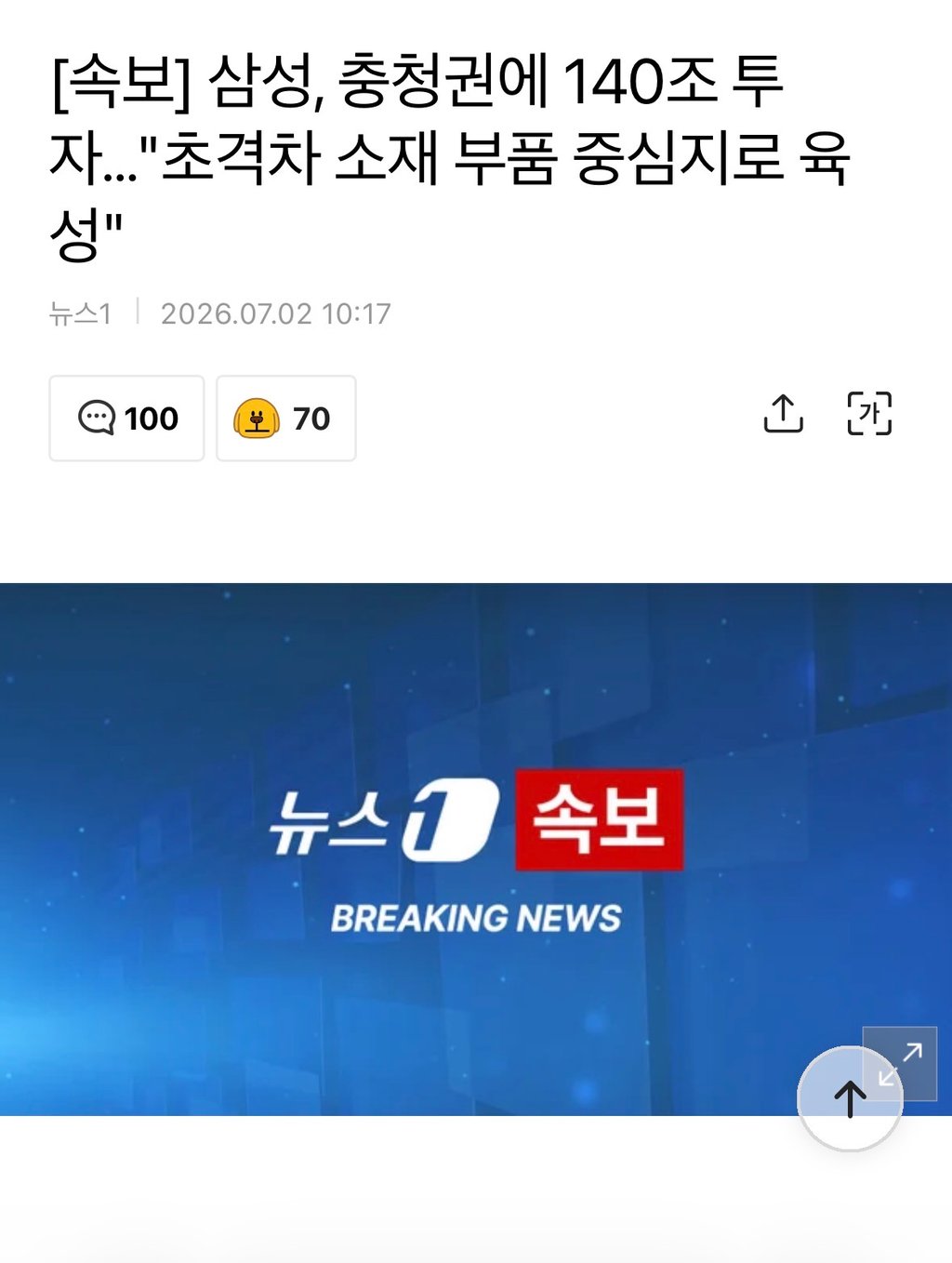삼성 호남이 아닌 충청권에 140도 투자