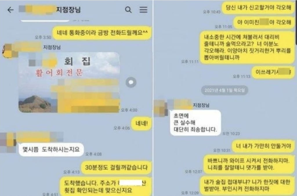 대출 원하는 여성을 술집으로 부른 은행지점장 2