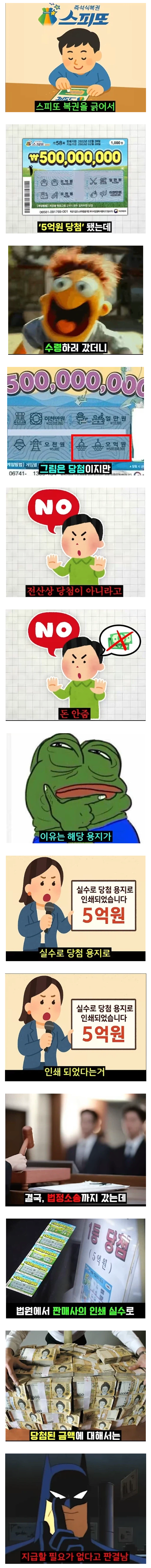긁는 복권 사면 안되는 이유