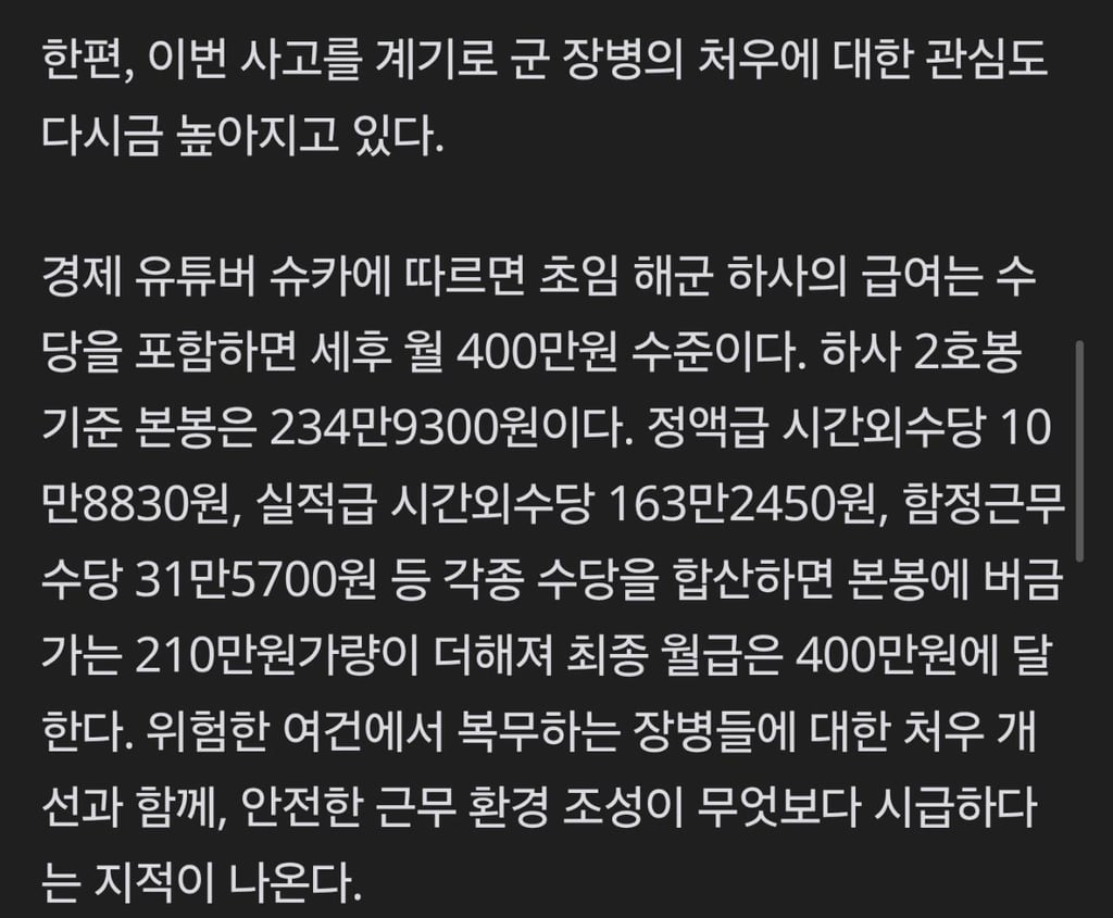20세 해군 하사, 함정 에어컨 점검 중 감전 사망 8