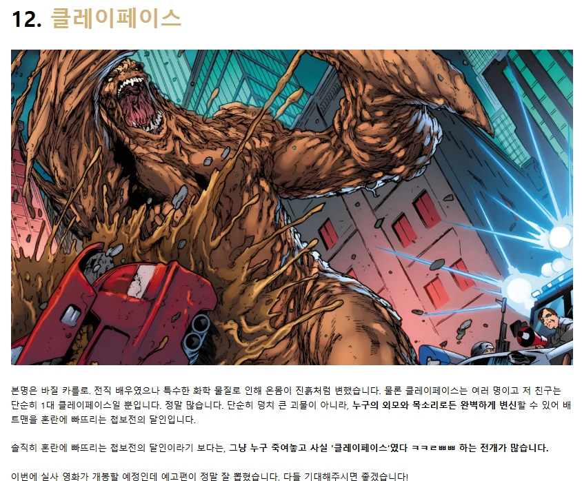 배트맨에 출연했던 역대빌런들 15