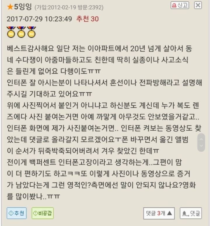 [레전드] 인터폰에 이상한 여자 다리 같은게 나와요. 3