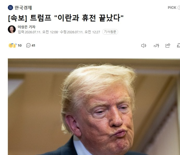 트럼프 이새끼는 존나 깝죽거리네