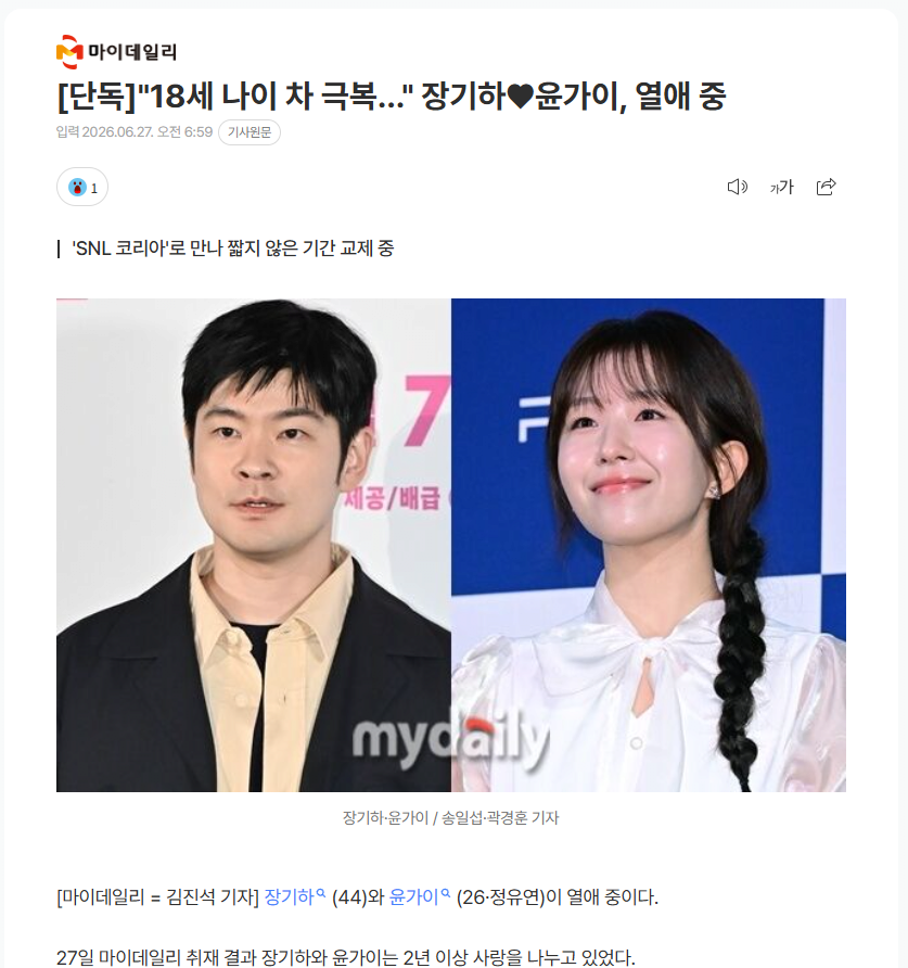 [단독] 장기하·윤가이, 열애 1