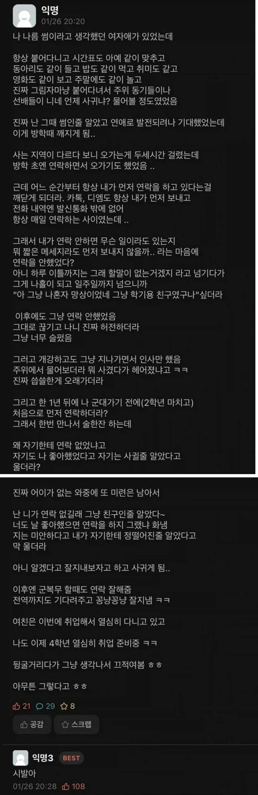 썸인줄 알았는데 혼자 착각했던 썰.