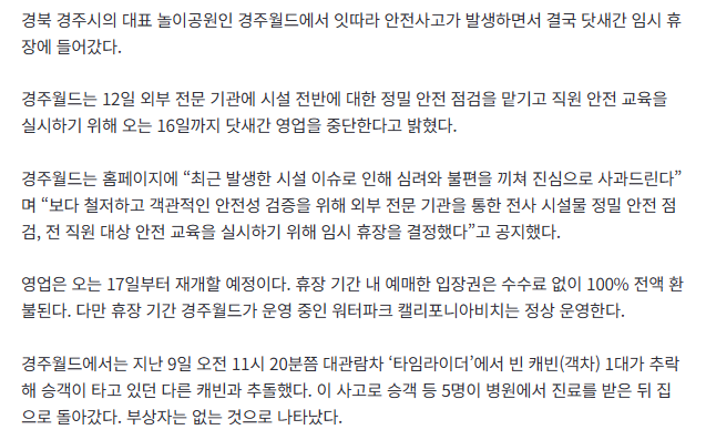 관람차 추락 이틀 뒤 ‘드라켄’ 멈춰섰다…경주월드 결국 임시휴장 +영상 2