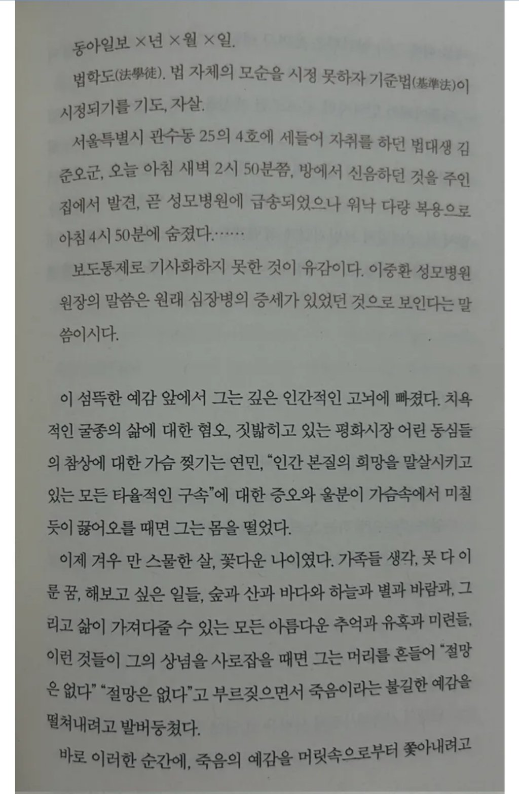 한국 기독교계에서 큰 논란이었던 전태일 열사의 죽음 4