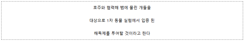 독사 해독제 개발 위해 스스로 독을 주입한 남자 21