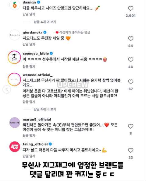 SNS에서 무신사와 신경전 벌인 지그재그 ㄷㄷ 11
