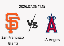 7/25 11:15 경기 MLB #연장포함# 샌프란시스코 (-1.5) vs LA에인절스 1