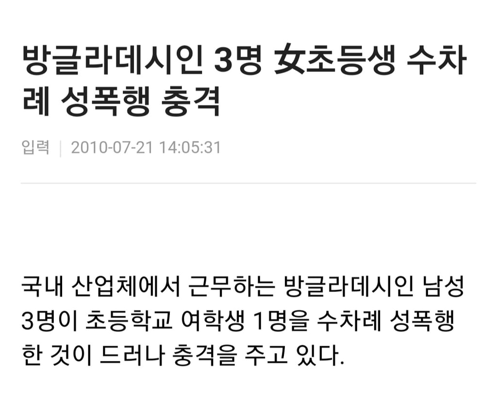 외국인 성범죄, 폭력범죄 국가 순위 2