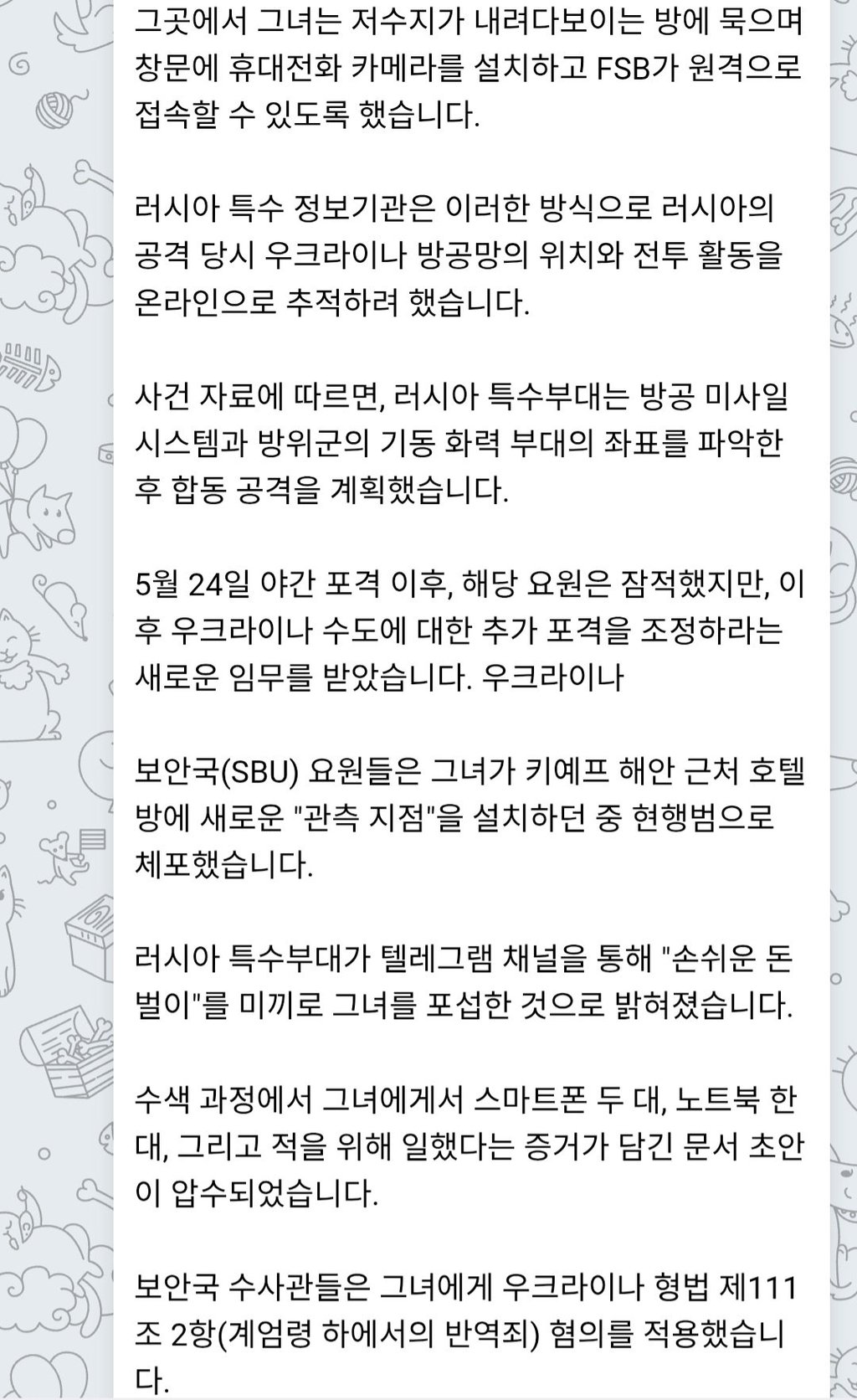우크라이나 … 자국 방공망 위치까지 넘긴 매국 혐의 인물 체포 3