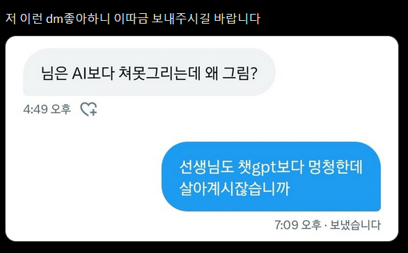 "님 ai보다 못그리는데 왜 그림?"