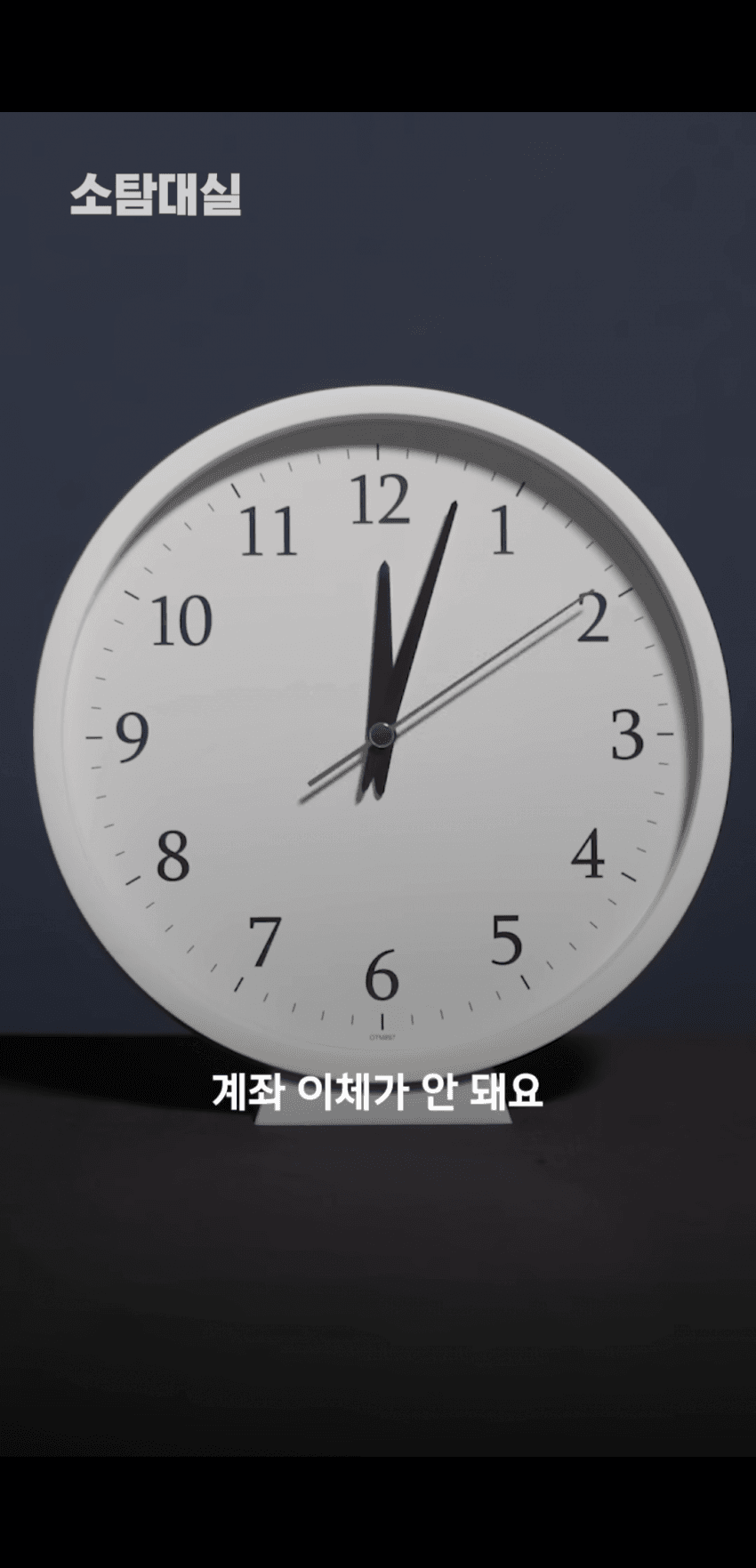 밤 12시에 사이트 충환전이 안되는 이유 12