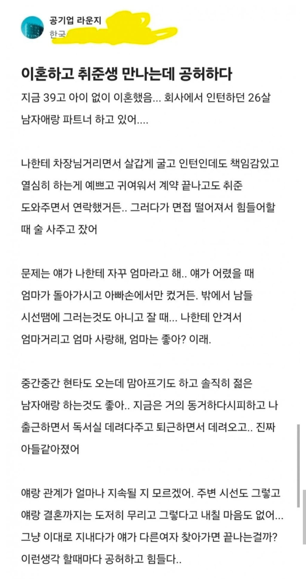 이혼하고 취준생 만나는데 공허하다