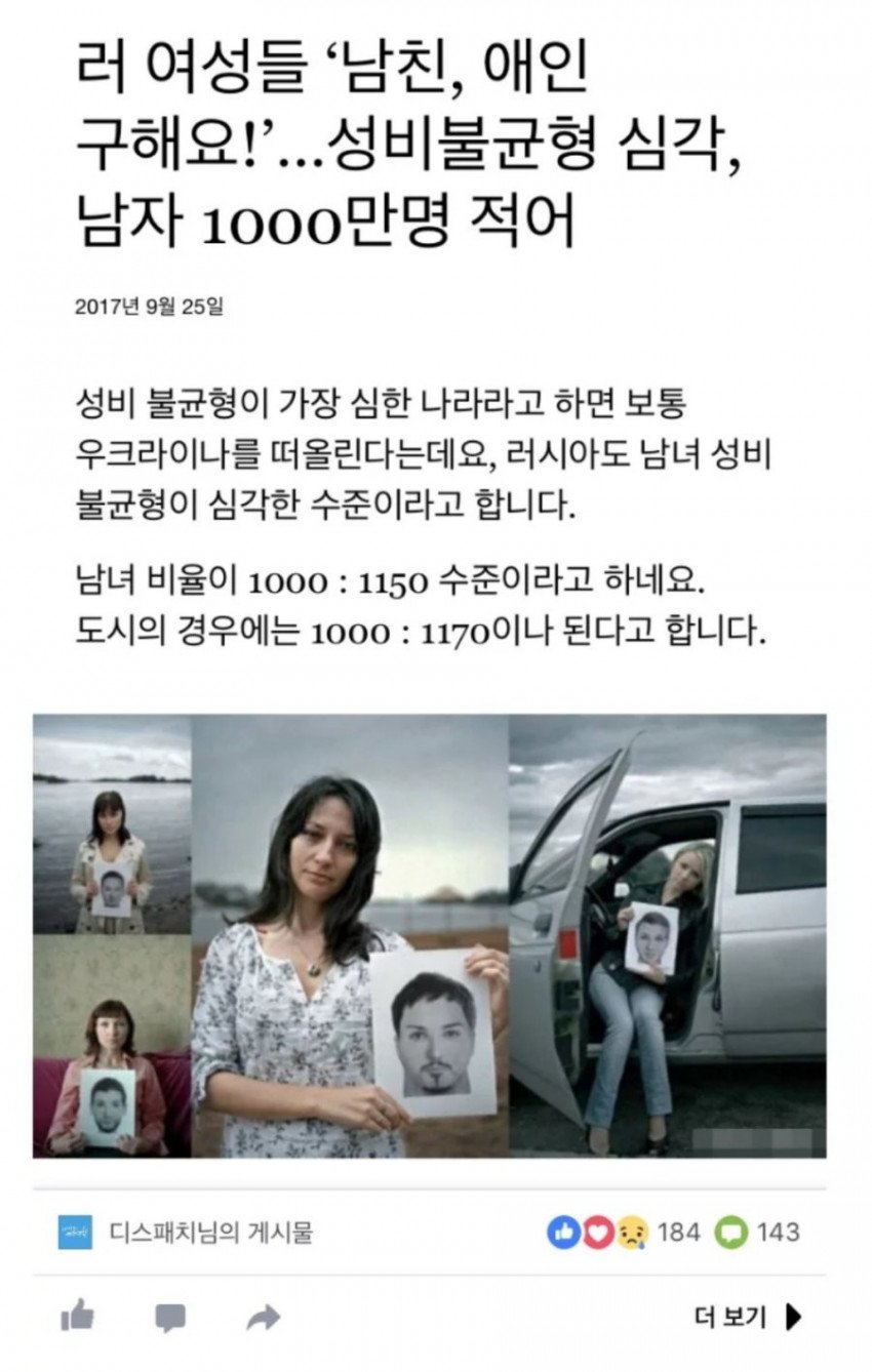충격적인 러시아 성비 근황 1
