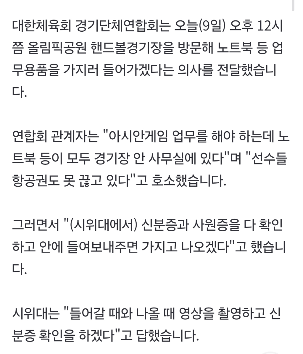 잠실 시위대, 장기 대치 이어지며 현장 혼잡 지속 1