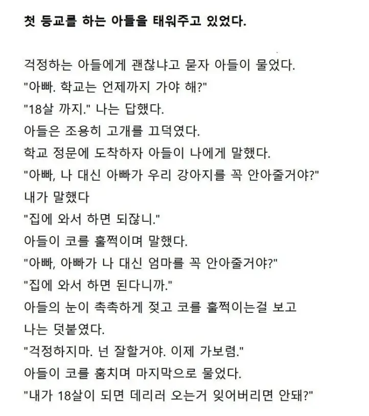 첫 등교가 너무 슬펐던 아들 ㅋㅋㅋㅋㅋㅋ