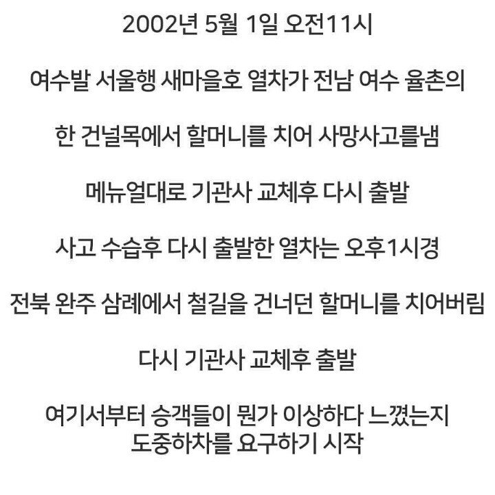 귀신들린 열차 하루에 사람 3명 치어버린 사건 ㄷㄷ 2