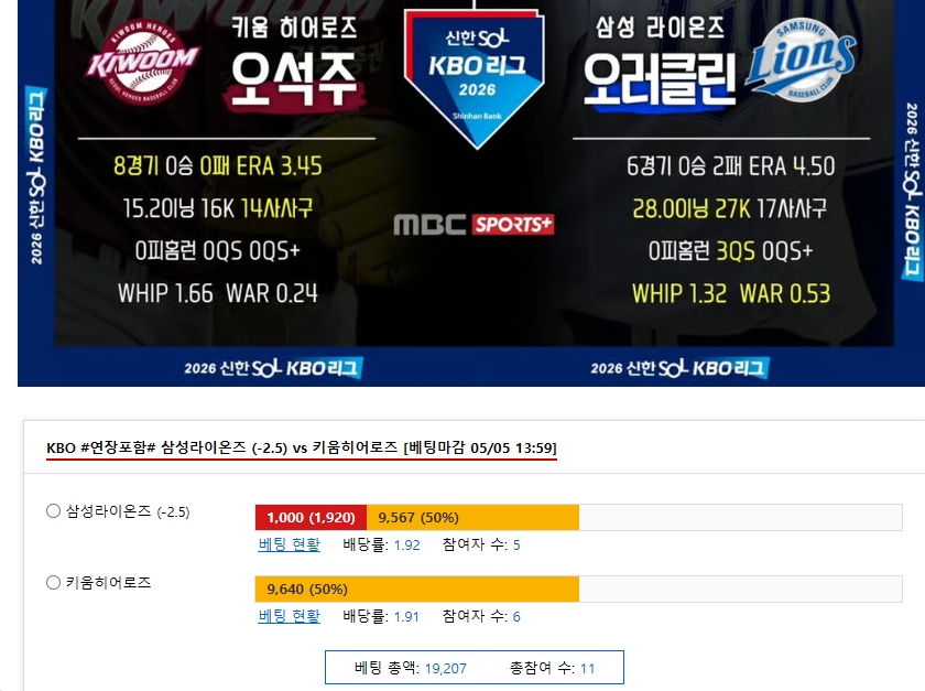 kbo 삼성 2.5 마핸승